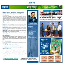 sakal-article-dr-shrikant-kurhade